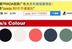 最新普拉达爆料广告视频,时尚盛宴与品牌魅力